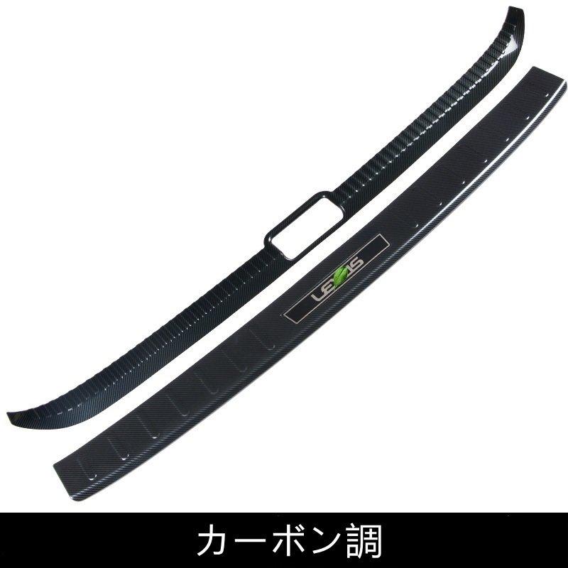 レクサス（LEXUS） ES300h用トランクガードトリムリアバンパー