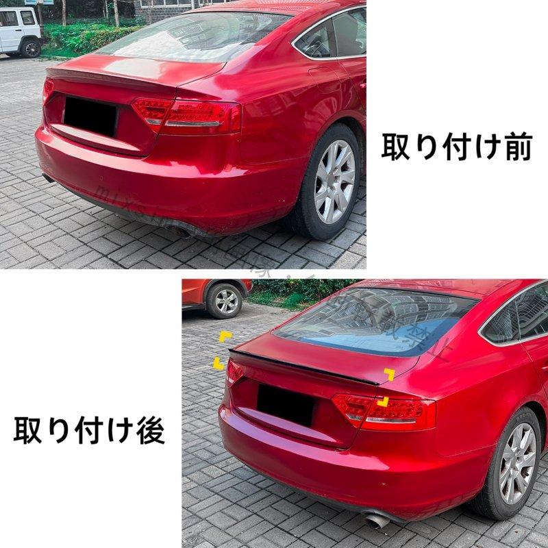 Audi（アウディ） A5 8T スポーツバック 2007 2016年式 リアスポイラー