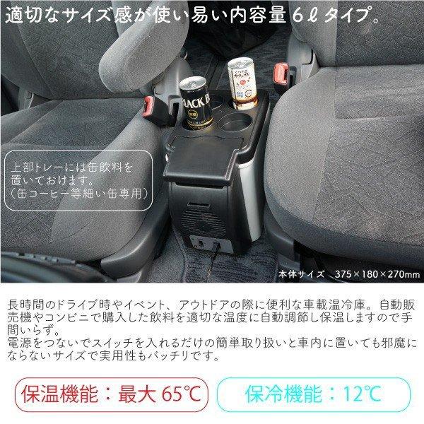 24vトラックバス専用ポータブル 保温冷庫 6L 冷温庫 車載 冷蔵庫