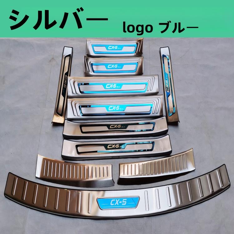 サイドステップガーニッシュ【マツダ 新型 CX-5 KF系】専用設計