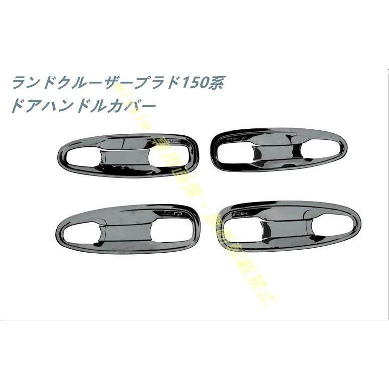 送料無料 ドアハンドルカバー【ランドクルーザープラド 150系 PRADO