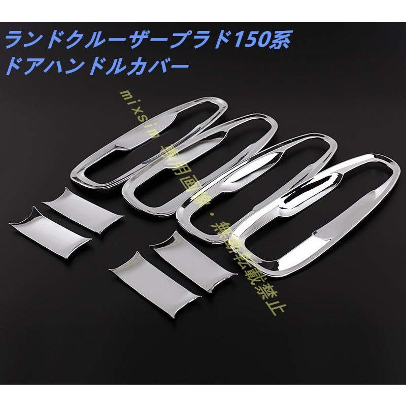 送料無料 ドアハンドルカバー【ランドクルーザープラド 150系 PRADO