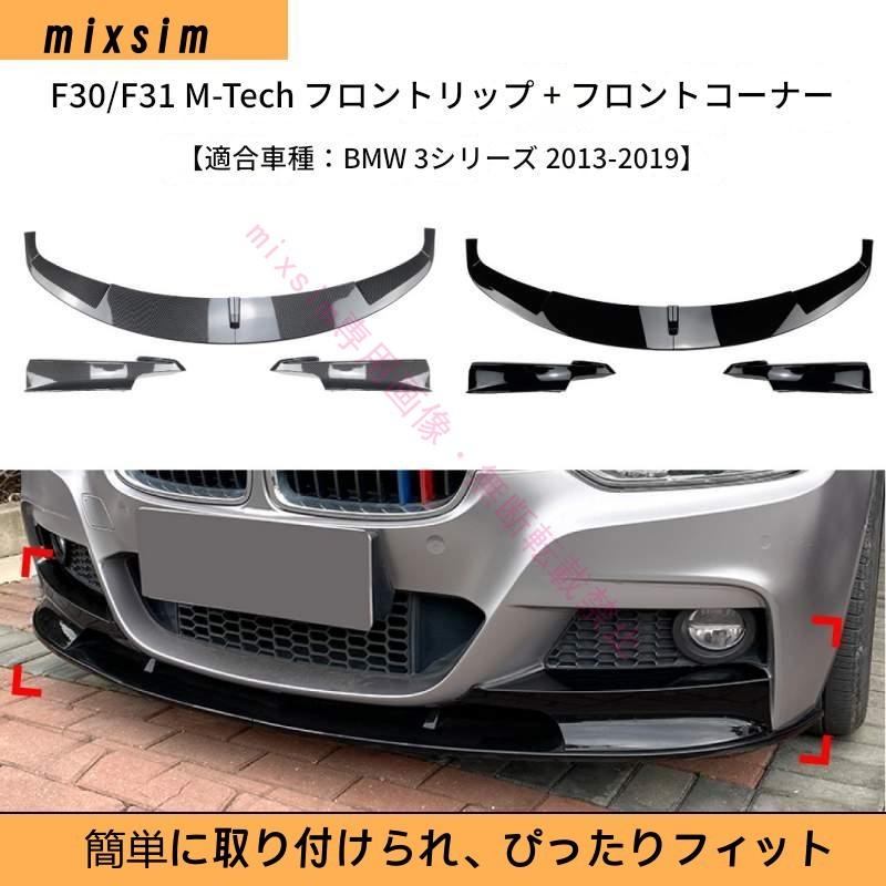 BMW BMW 3シリーズ F30 F31 320i 2013年 2019年対応