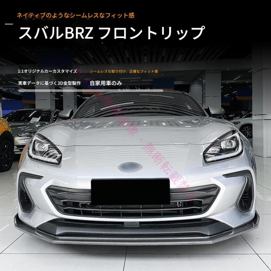 Subaru BRZ 2021年〜対応 フロントスポイラー フロントリップ