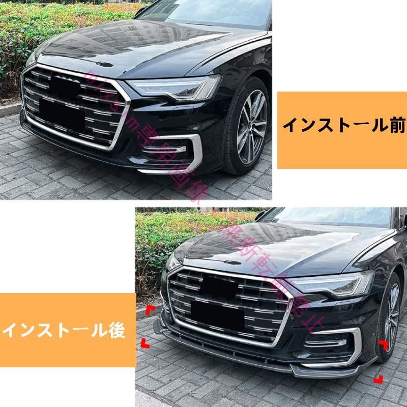 Audi A6 C8 S line 2018年〜2025年対応 フロントスポイラー フロントリップスポイラー スポイラー リアスポイラー 分割式 車 ドレスアップ カー用品 |  | 03