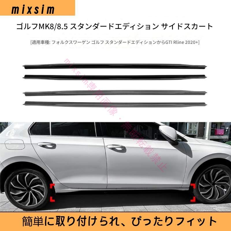 Volkswagen ゴルフ Golf MK8/MK8.5 標準仕様 Pro改 GTI/R-Line対応