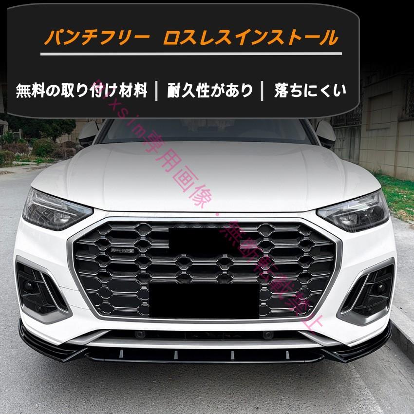 Audi Q5 FY 後期型 S line 2020年〜2024年対応 フロントスポイラー フロントリップスポイラー スポイラー リアスポイラー 分割式 車 ドレスアップ カー用品 |  | 02