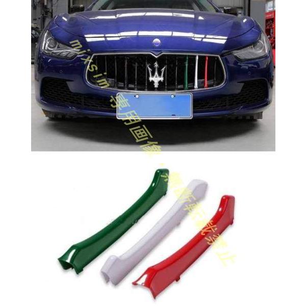 マセラティ ギブリ フロントグリル 3色 車用品 エクステリア 専用設計