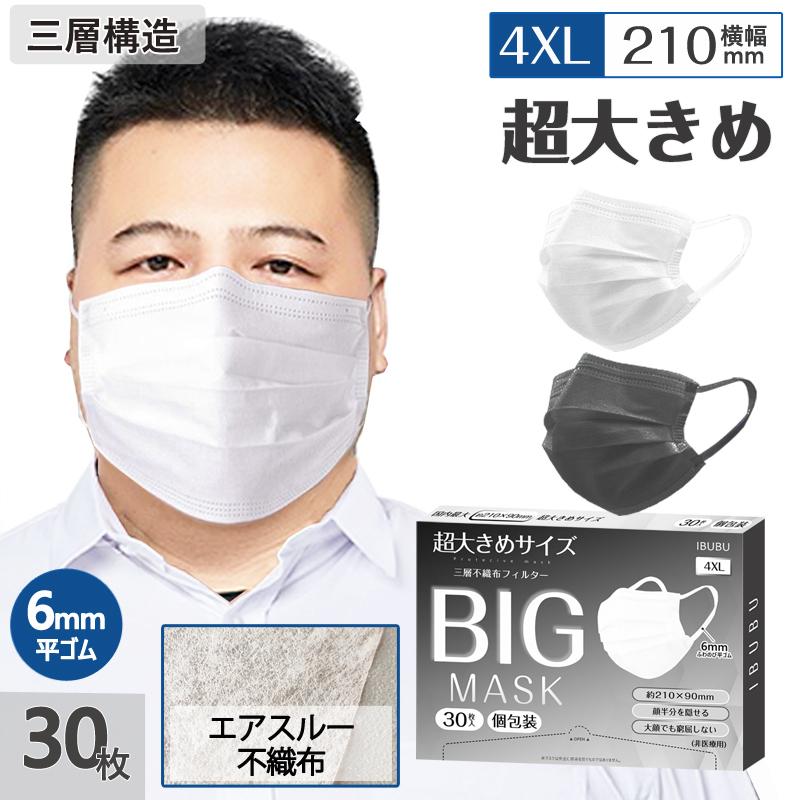 国内最大サイズ大きいめマスク 210ｍｍ×95mm 30枚 大きいサイズ 使い捨て 大顔マスク 耳痛くならない 大人用男女兼用メルトブロー  :mask210-k-y30:mixsim - 通販 - Yahoo!ショッピング