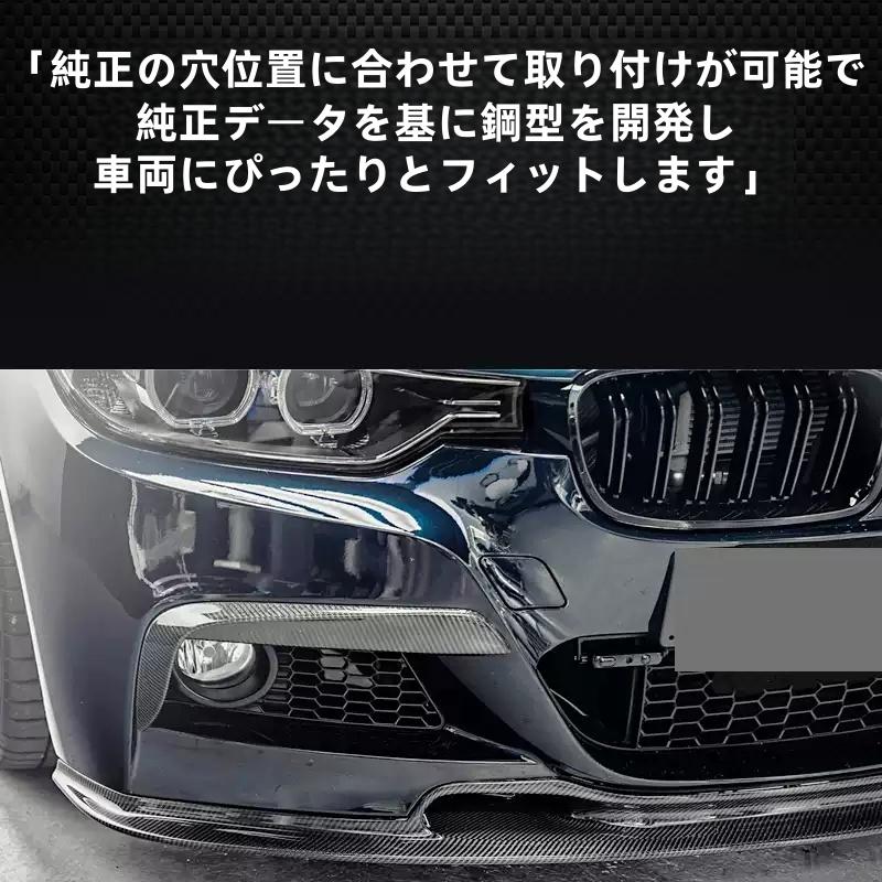 BMW BMW F30 3シリーズ セダン 前期 後期 カーボン カーボン調