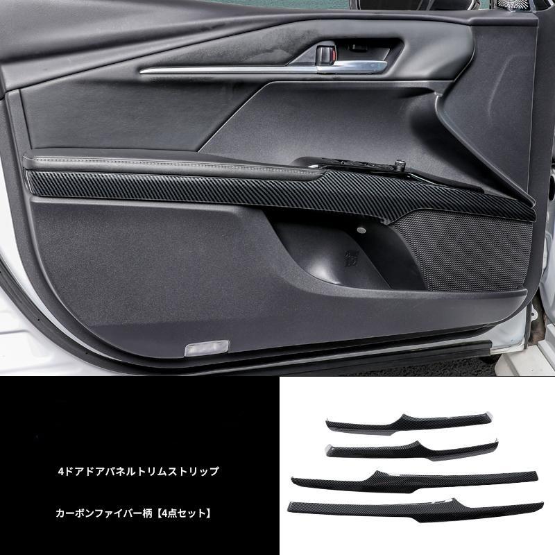 トヨタ カムリ 10代目 XV70系 G X WS 用 インナードア パネル