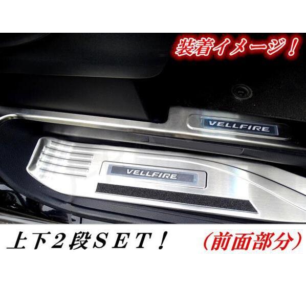 新型ヴェルファイア30系LEDスカッフプレート8ピースセット上下段青発光