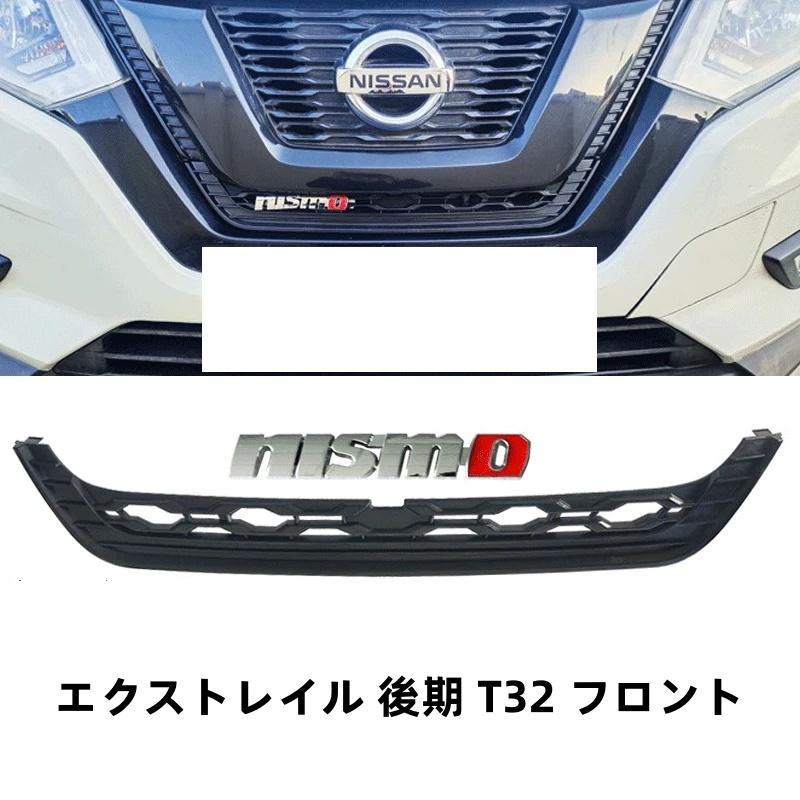 エクストレイル 後期 T32 フロント グリル カバー 2色 : mixsim - 通販 