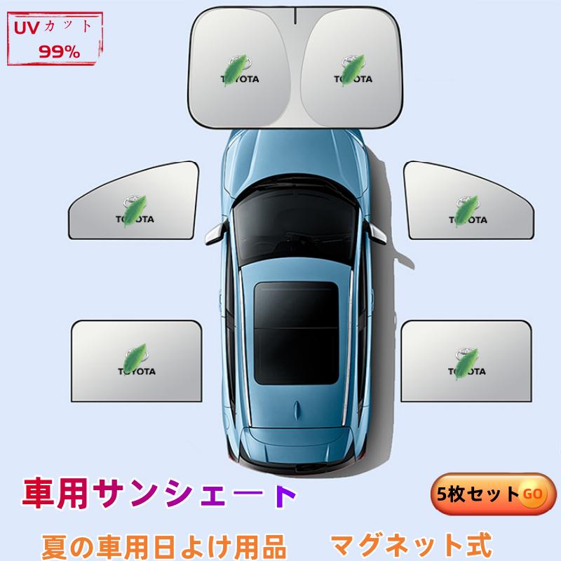 プリウスα専用 サンシェードセット トヨタ（TOYOTA） プリウスα 車用サンシェード 5枚セット フロント