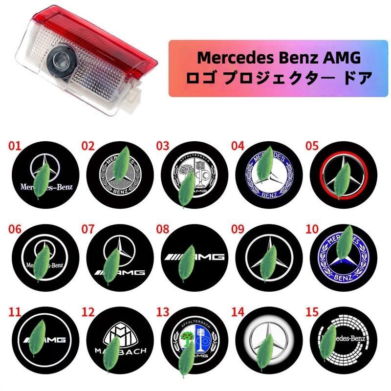 新品 メルセデスベンツ純正 メルセデスベンツ ロゴ カーテシランプ 2個セット Mercedes-Benz（メルセデス・ベンツ） Mercedes Benz ロゴ