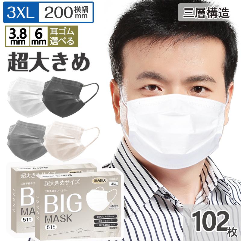 超大きいサイズ 不織布マスク 大きめ マスク 3XLサイズ 200mm×95mm 51