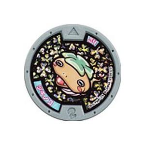 BANDAI（バンダイ） 妖怪メダル 第三弾 バンダイ（ガチャガチャ
