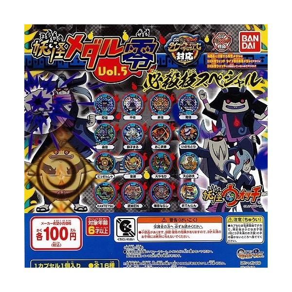 BANDAI（バンダイ） 妖怪メダル零 Vol.5 必殺技スペシャル 全16種