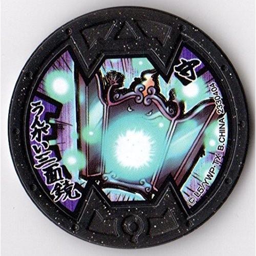 妖怪メダルバスターズ第四幕 うんがい三面鏡 ノーマル Bメダル 全品送料無料 Qr未登録 バンダイ 妖怪ウォッチ Mix219 ミックス 千林商店街 通販 Yahoo ショッピング
