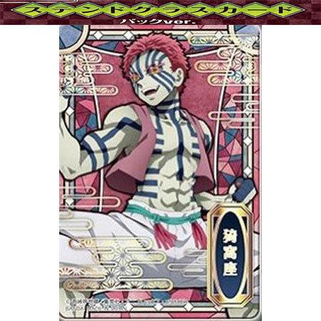 鬼滅の刃 猗窩座 ステンドグラスカード 箔押し BANDAI 鬼滅の刃 ステンドグラスカード パックver 箔押しレア 猗
