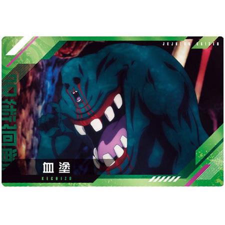 BANDAI 呪術廻戦ウエハース3 カード R14 血塗 単品 けちず