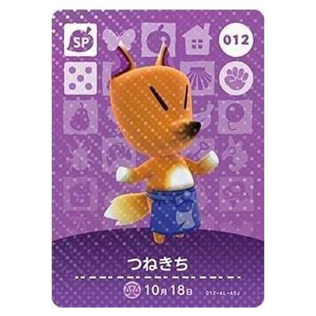 あつまれどうぶつの森 amiiboカード 任天堂（Nintendo） あつまれ どうぶつの森 amiiboカード 第1弾 012