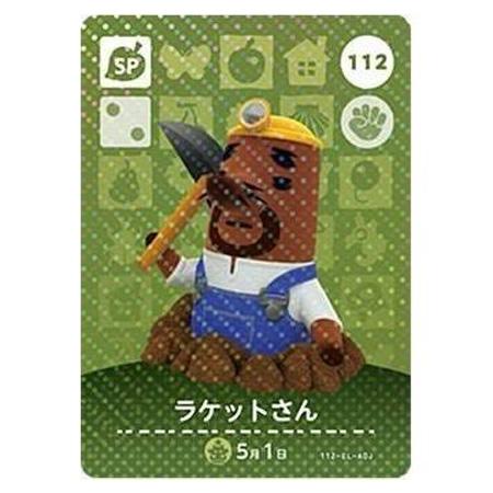 任天堂（Nintendo） あつまれ どうぶつの森 amiiboカード 第2弾 112