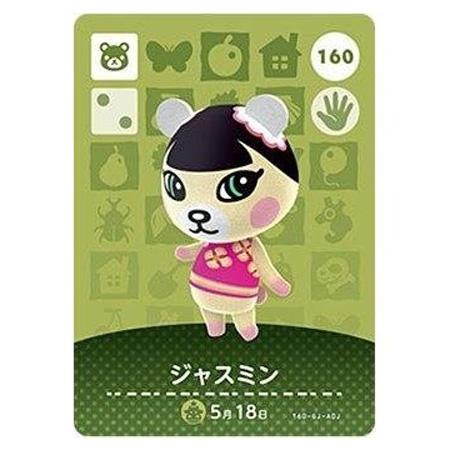 任天堂（Nintendo） あつまれ どうぶつの森 amiiboカード 第2弾 160