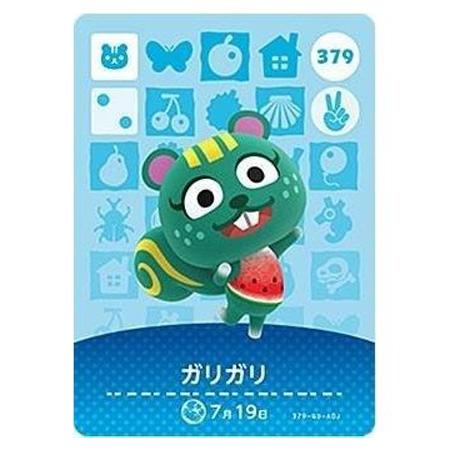 任天堂 あつまれ どうぶつの森 amiiboカード 第4弾 379 ガリガリ