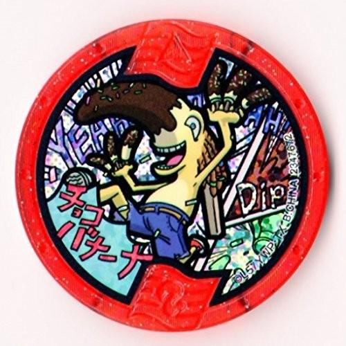 BANDAI（バンダイ） 妖怪メダルUSA case01 チョコバナーナ ホロ QR未