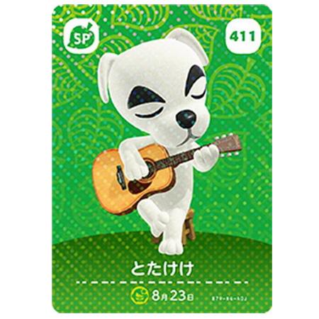 任天堂（Nintendo） あつまれ どうぶつの森 amiiboカード 第5弾 411