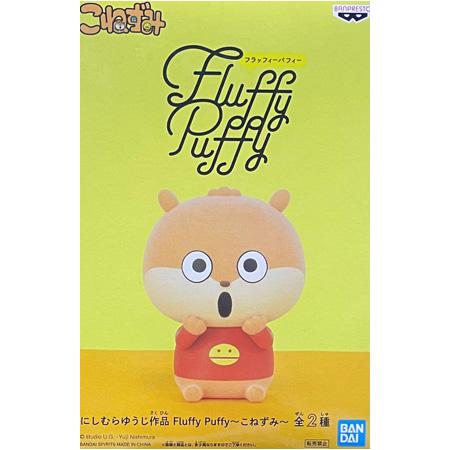 BANDAI（バンダイ） にしむらゆうじ作品 Fluffy Puffy こねずみ B
