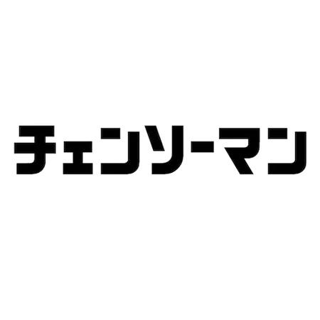 BANPRESTO（バンプレスト） チェンソーマン Fluffy Puffy ポチタ A