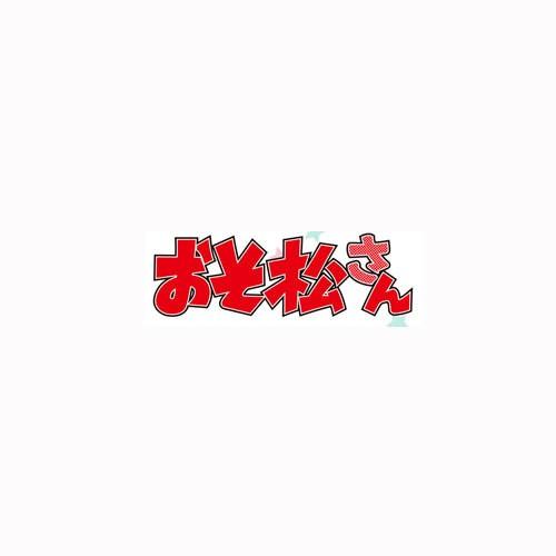 BANPRESTO（バンプレスト） おそ松さん 松にも衣装vol.5 カラ松 おそ松