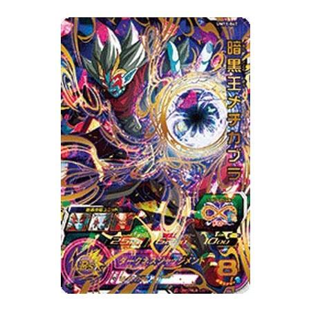 スーパードラゴンボールヒーローズ UM11-047 暗黒王メチカブラ UR