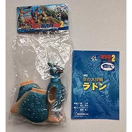 イワクラ ゴジラ ブルマァク伝説2 002 空の大怪獣 ラドン イワクラ 特撮大百科｜mixtoy｜02