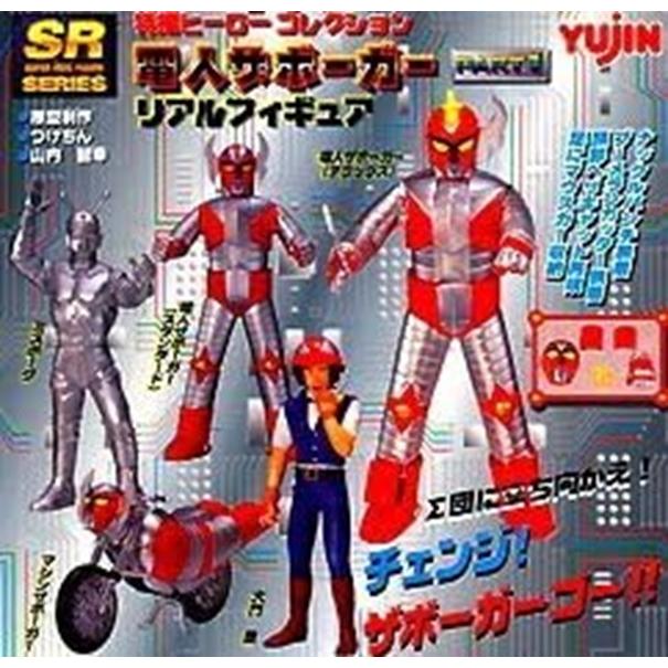 SR 特撮ヒーローコレクション 電人ザボーガー編 全5種セット ユージン