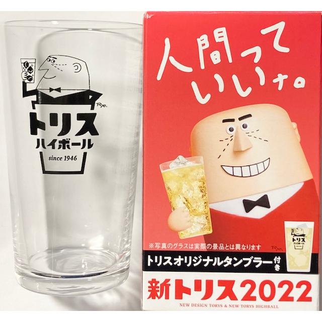 アンクルトリス トリスおじさん トリスオリジナルタンブラー （ハイ 