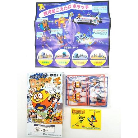 更に大幅値下げしました。タカラ・わんさかごちゃまんロボダッチメカタマゴローNo.1初期版デッドストック超プレミアムレア物新品未使用プラモデル わんさかごちゃまん！ロボダッチ SERIES 第1弾 ロボダッチ2体入り 全12