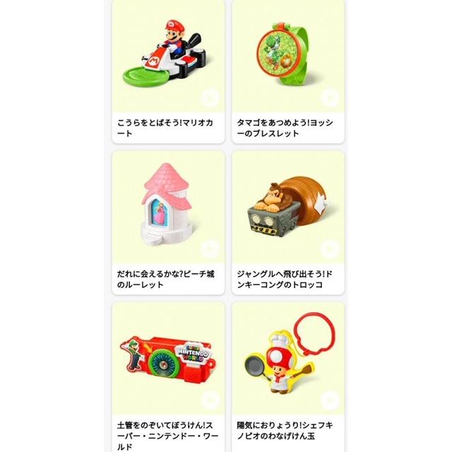 マクドナルド ハッピーセット ユニバーサル・スタジオ・ジャパン