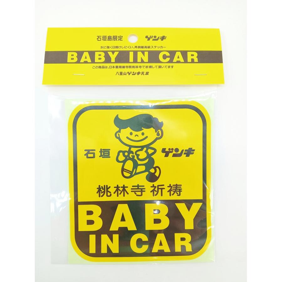 八重山ゲンキ乳業 ゲンキ 桃林寺 BABY IN CAR ステッカー 四角 12.5