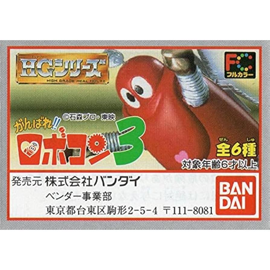 がんばれロボコン 燃えろロボコン バンダイガシャポン バンダイ 新発売】 Amazon.co.jp: がんばれロボコン 燃えろロボコン