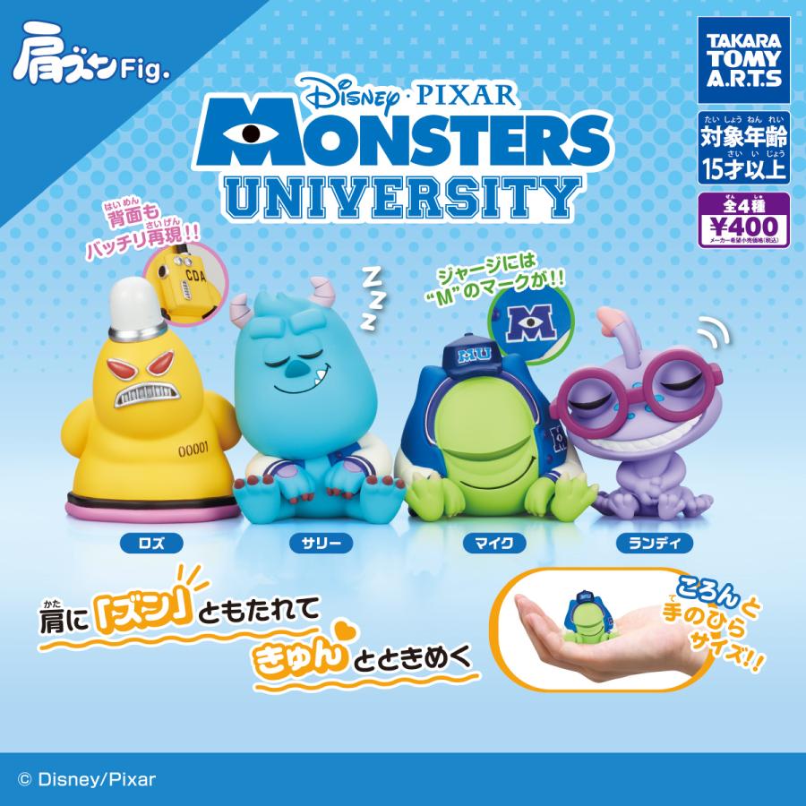 ユニバーサルモンスターズ　4体セット 肩ズンFig. モンスターズ・ユニバーシティ 全4種セット タカラトミー