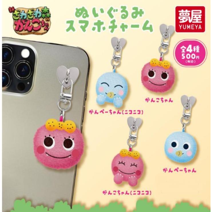 ざわざわ森のがんこちゃん ぬいぐるみスマホチャーム 全4種セット 夢屋