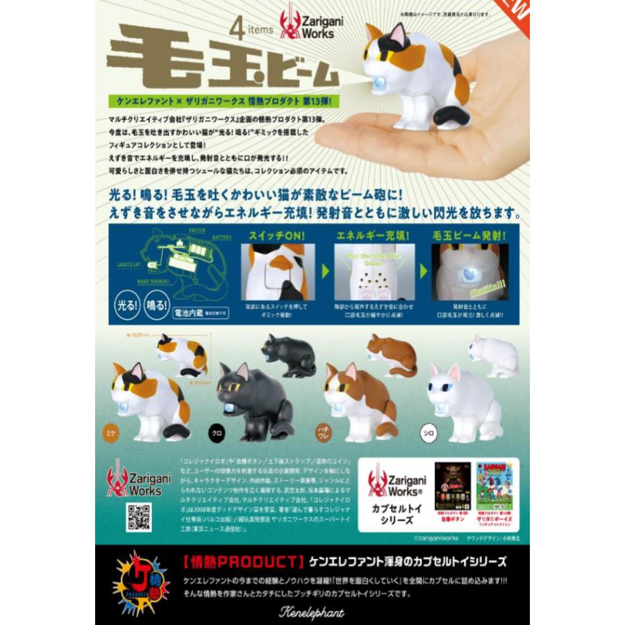 毛玉ビーム 全4種セット ケンエレファント ※カプセル版 : ミックストイ