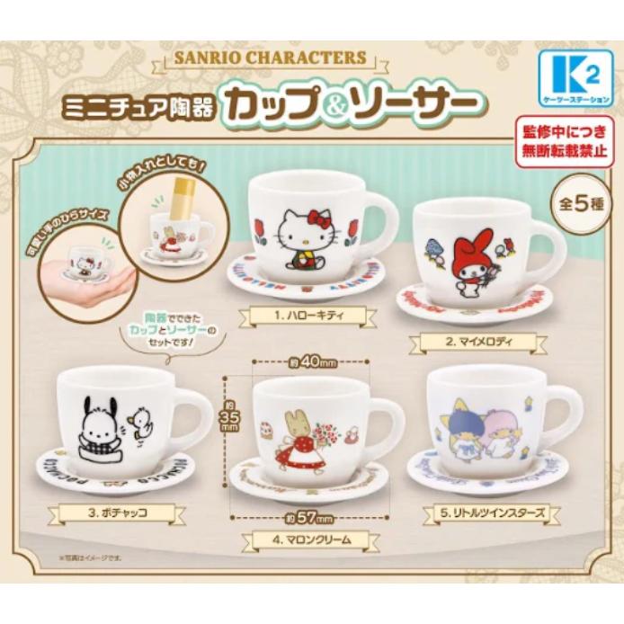 サンリオ喫茶　7点セット　新品未使用 サンリオキャラクターズ LUPICIAコラボ』商品 2023年2月22日(水)より