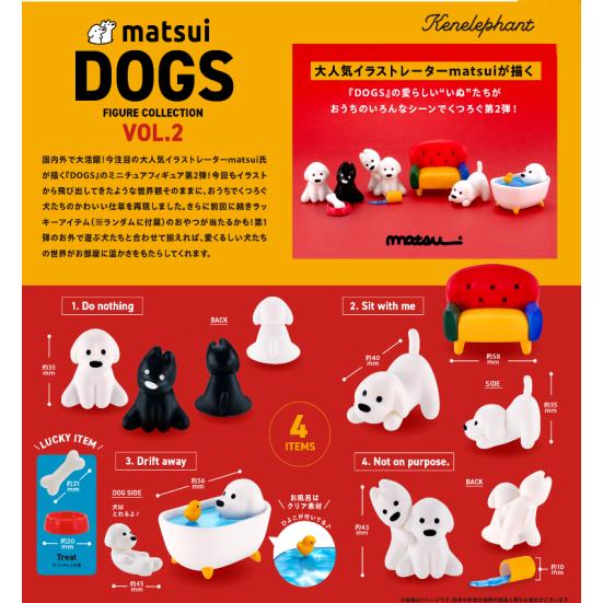matsui DOGS フィギュアコレクション Vol.2 全4種セット ケン