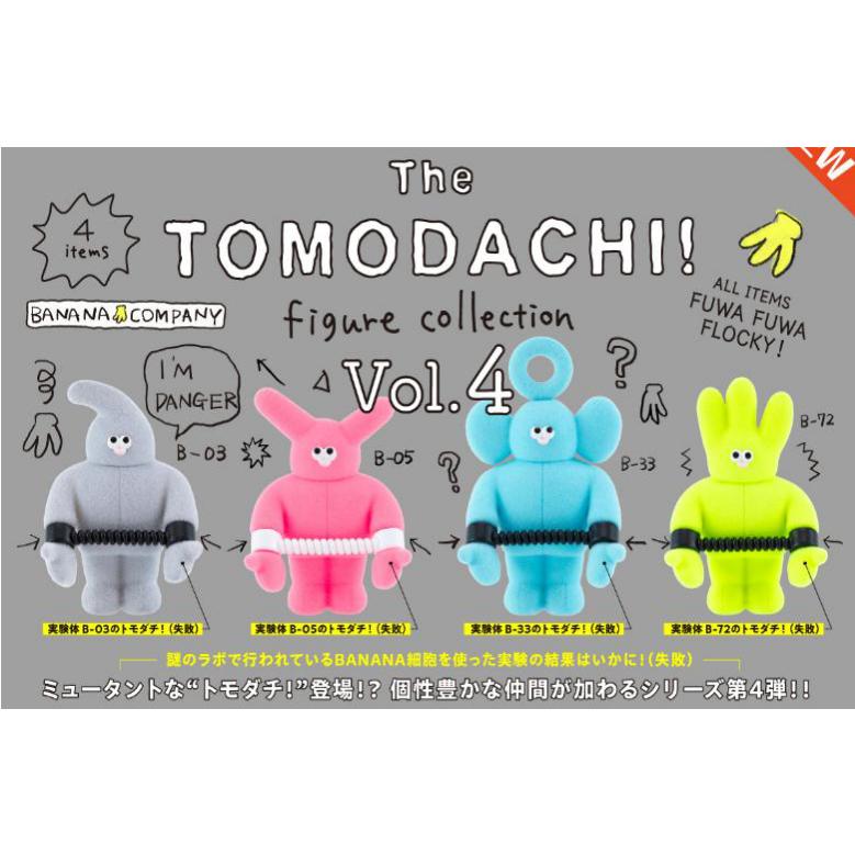 The TOMODACHI! フィギュアコレクション vol.4 全4種セット ケン