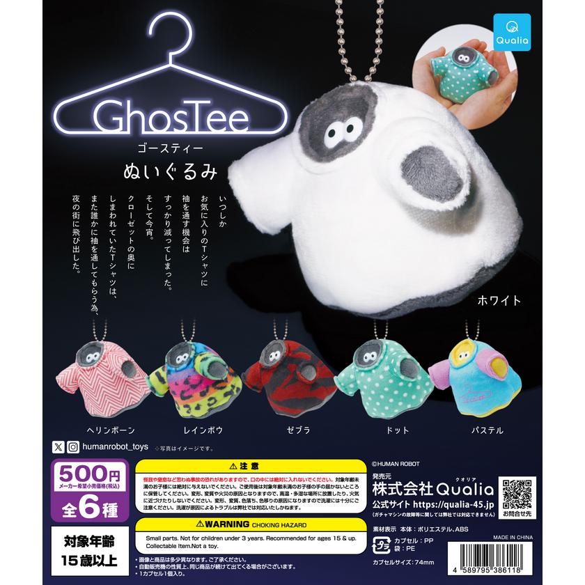 ゴースティ ぬいぐるみ 全6種セット クオリア : ミックストイ - 通販 