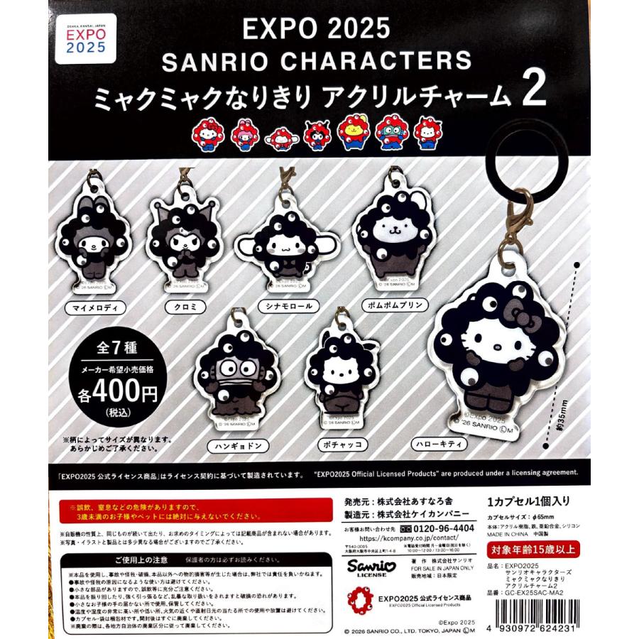 EXPO2025 サンリオキャラクターズ ミャクミャクなりきり アクリル
